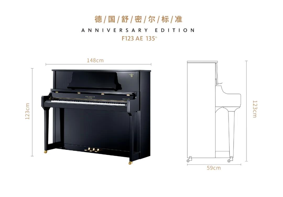 舒密尔F123AE 135周年纪念版钢琴